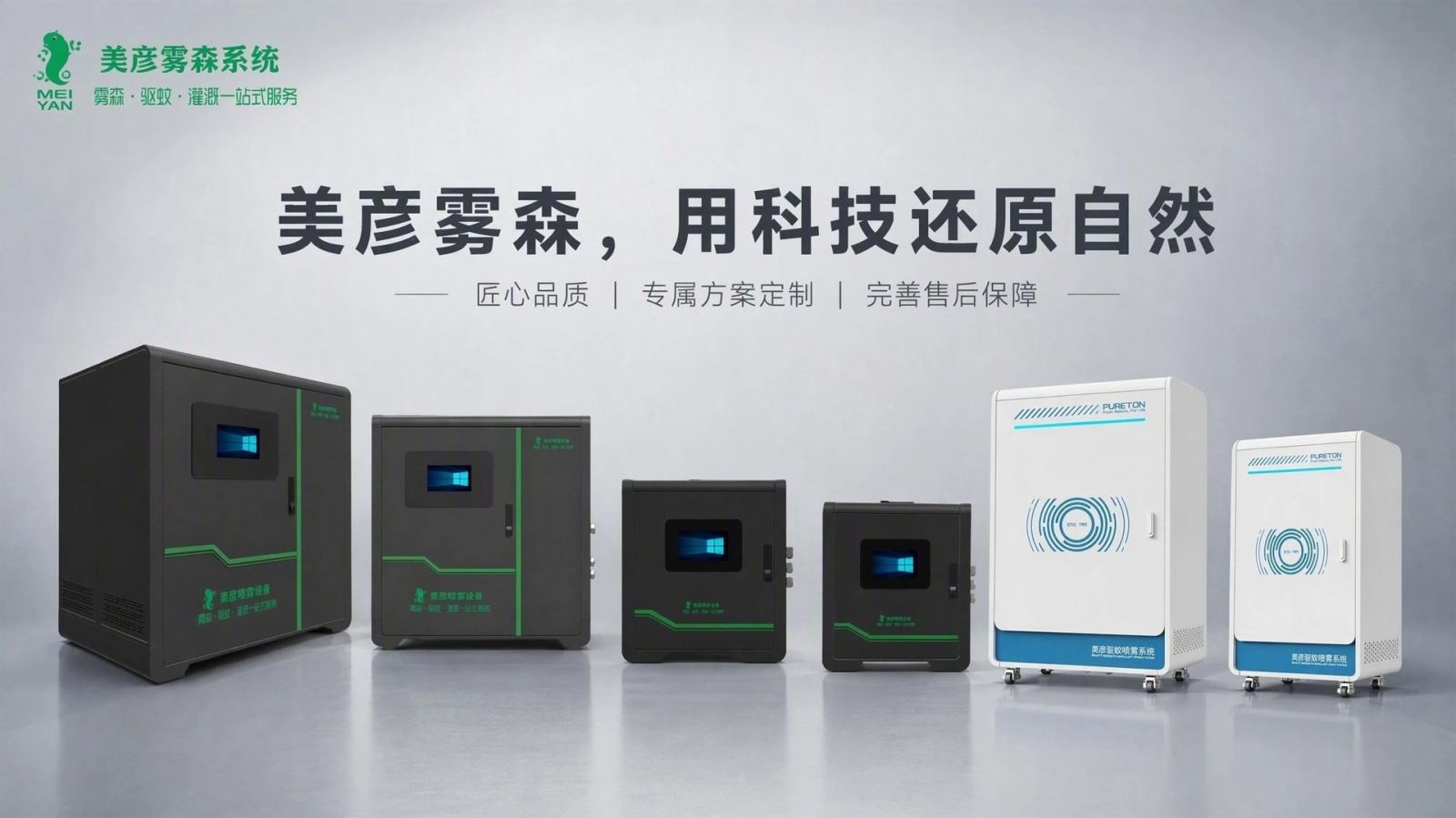 鄂尔多斯车间厂房喷雾降温系统