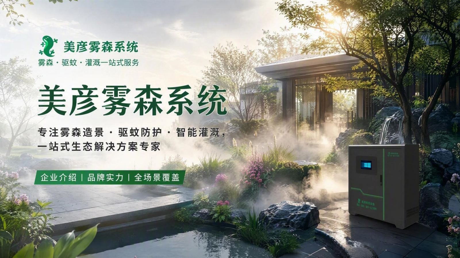 鄂尔多斯雾化除尘系统