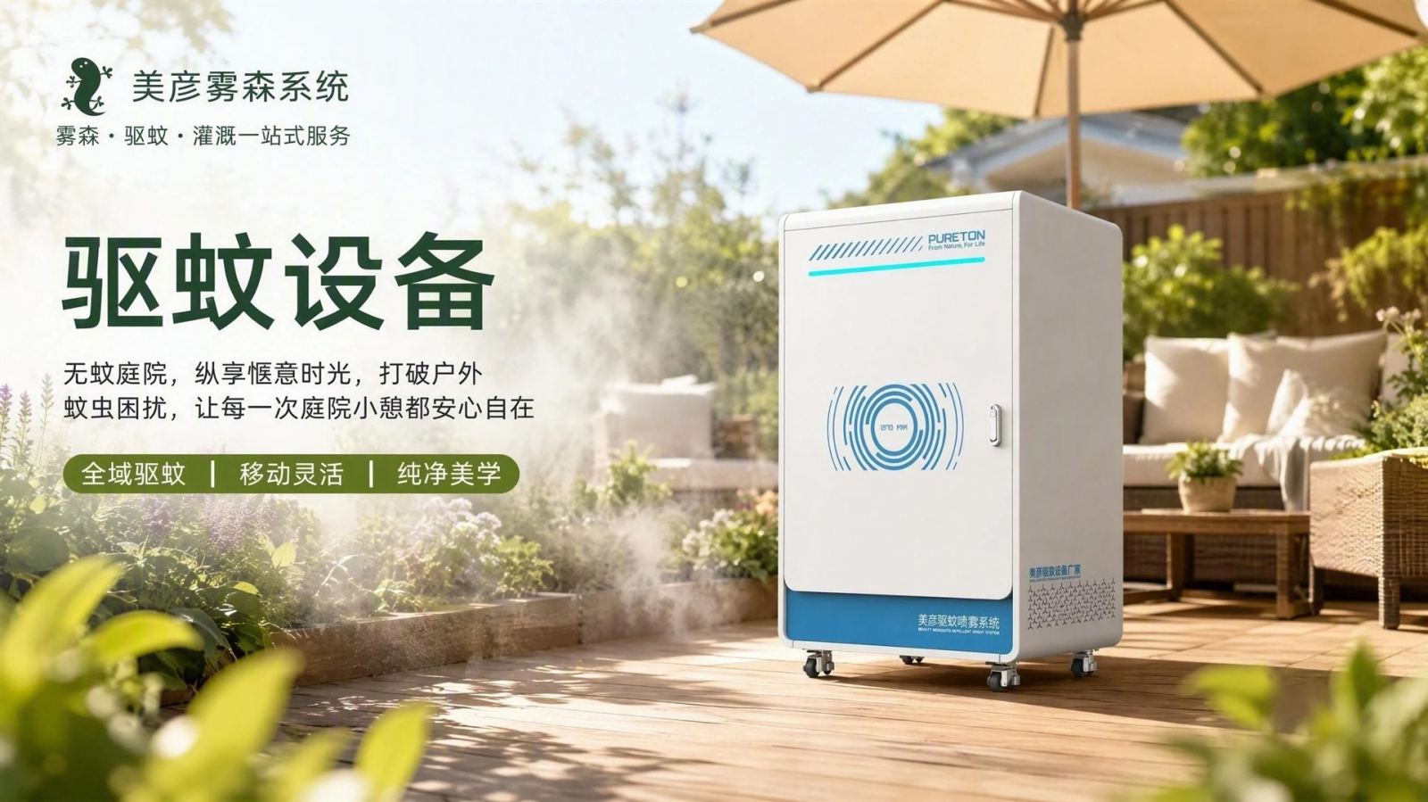 鄂尔多斯社区景区驱蚊系统